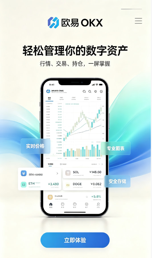 欧交易所app官方网站入口入门指南